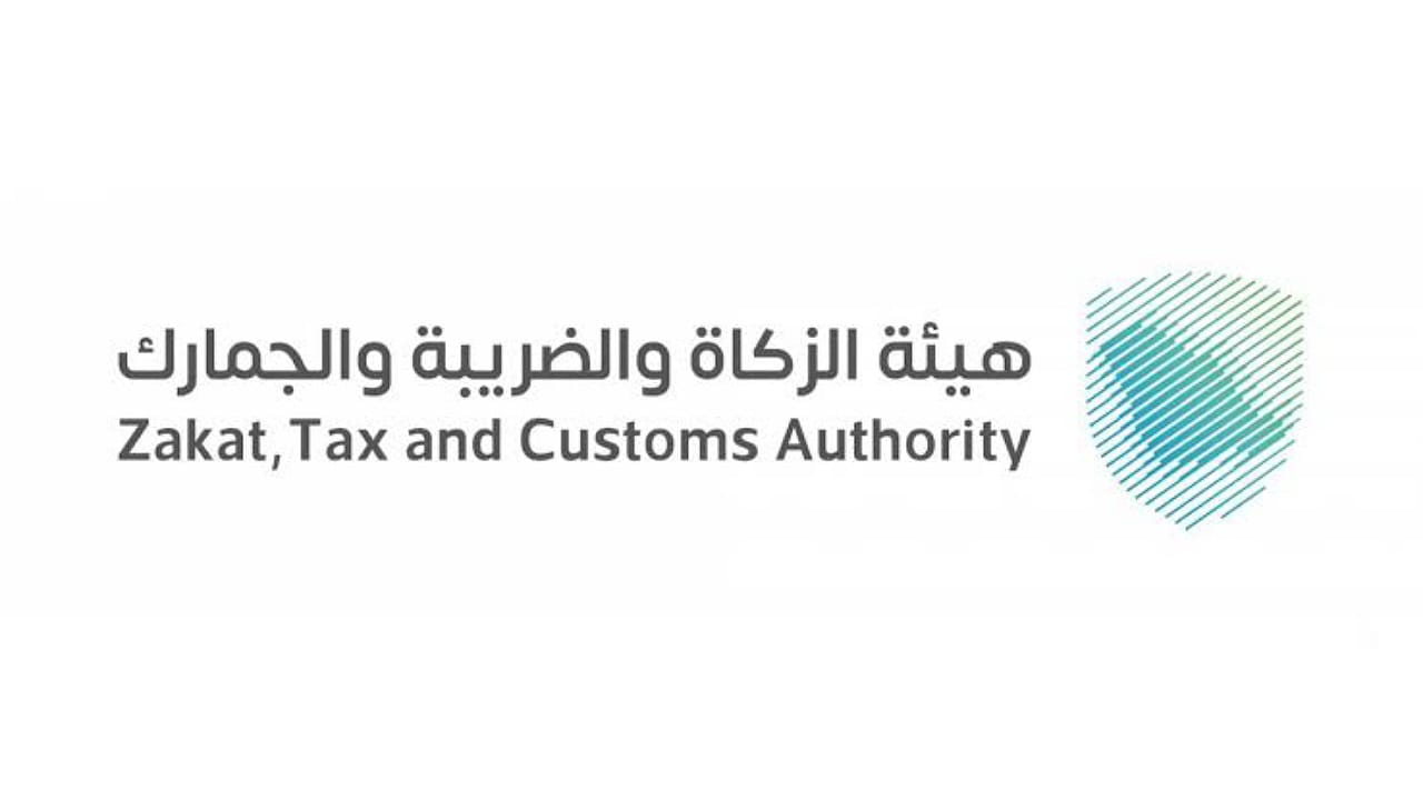هيئة الزكاة والضريبة والجمارك توفر 3 وظائف شاغرة بمدينة الرياض