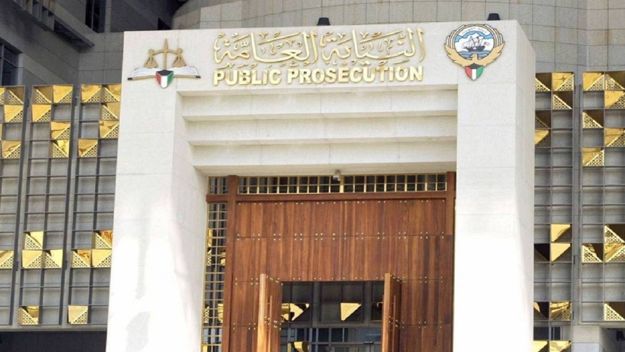 النيابة العامة بالكويت تحجز شخص قام بعمل عدائي ضد المملكة