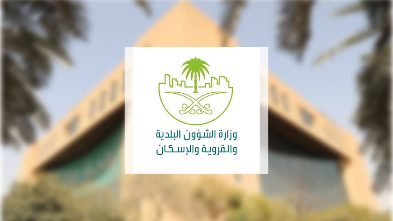 الشؤون البلدية تعلن عن اتخاذ عدد من الإجراءات بشأن حالات التسمم في الرياض