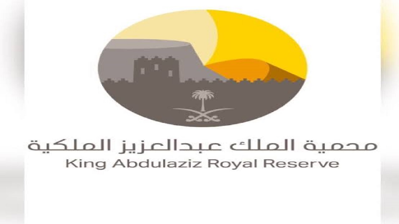وظائف شاغرة بهيئة تطوير محمية الإمام عبدالعزيز الملكية