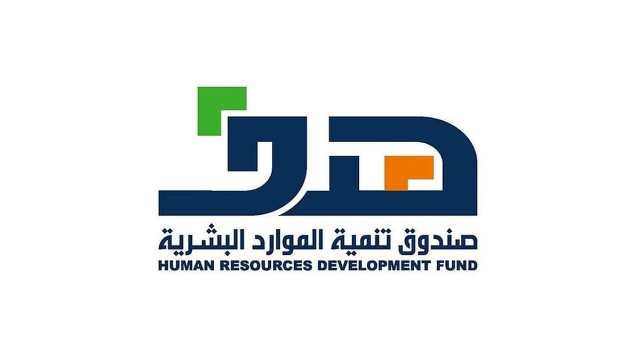 صندوق تنمية الموارد البشرية يطلق التدريب التعاوني للدبلوم فأعلى