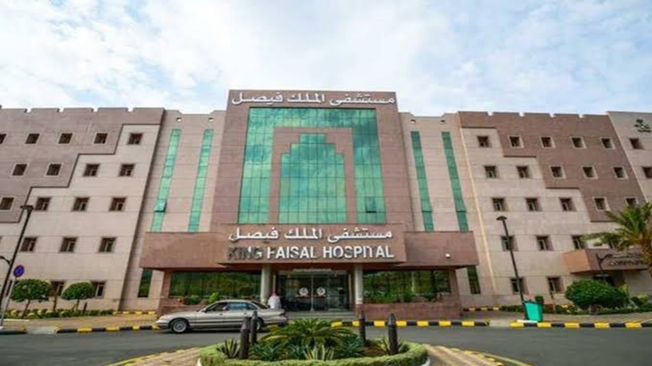 وظائف إدارية شاغرة بمستشفى الملك فيصل التخصصي