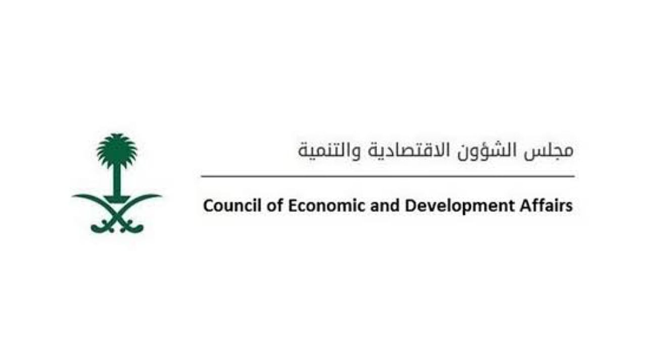 مجلس الشؤون الاقتصادية والتنمية يستعرض عددًا من المواضيع الاقتصادية