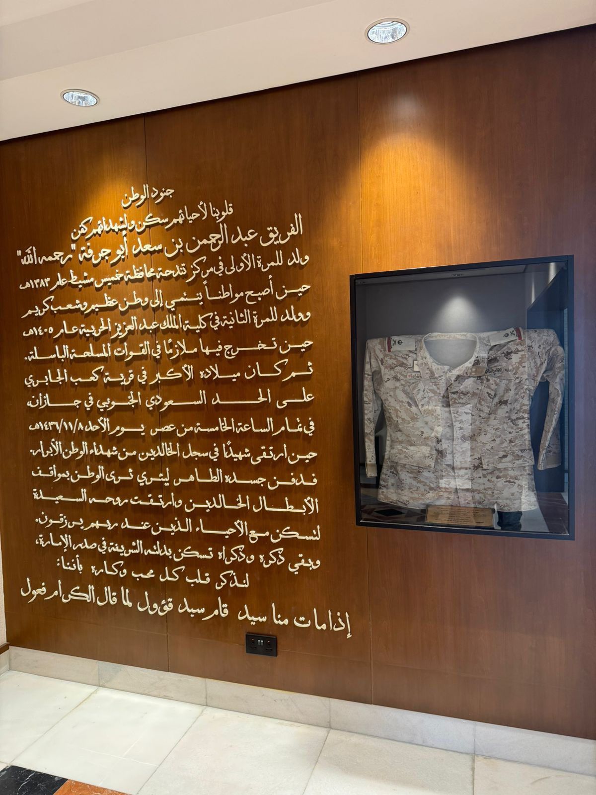 وضع سترة الشهيد الفريق عبد الرحمن أبوجرفة على مدخل إمارة عسير الرئيسي