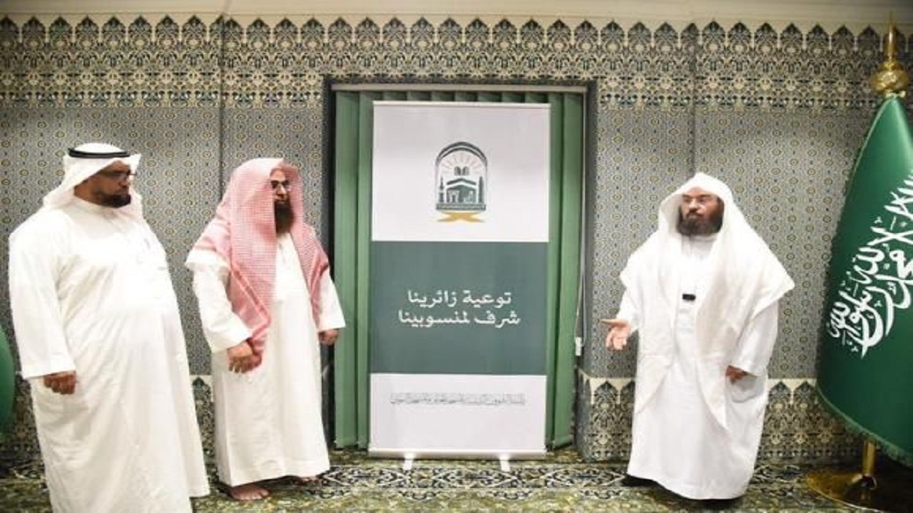 رئاسة الشؤون الدينية بوكالة المسجد النبوي تدشن مبادرة &#8220;توعية زائرينا شرف لمنسوبينا&#8221;