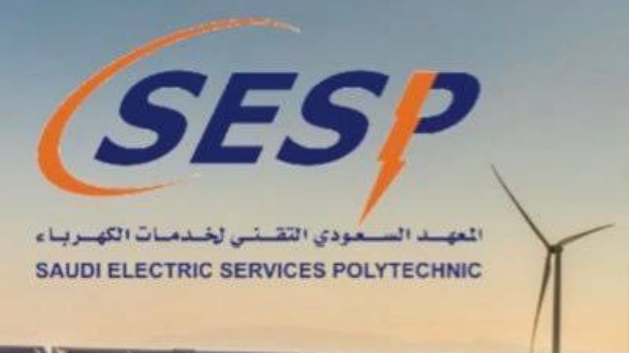 معهد خدمات الكهرباء ومدينة الملك عبدالله للطاقة يعلنان عن تدريب مدفوع الأجر