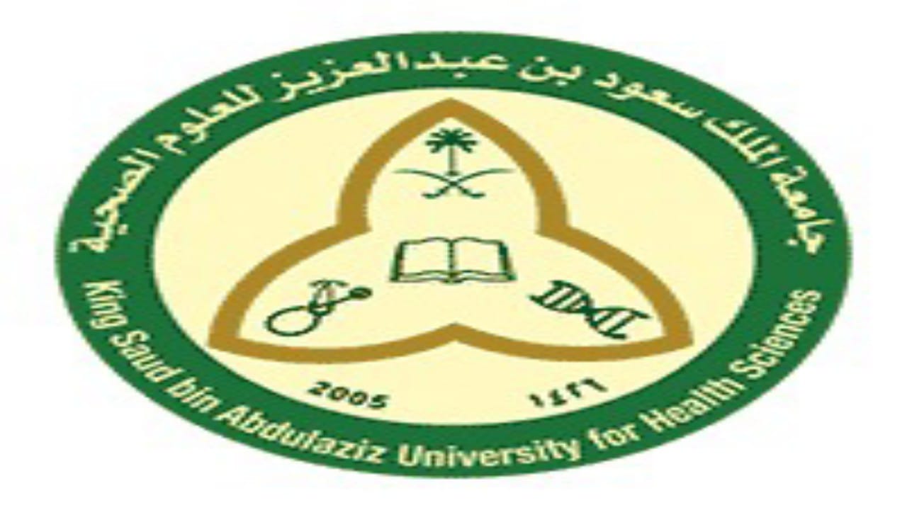 جامعة الملك سعود الصحية تطرح وظائف لحملة الدبلوم فأعلى بالرياض