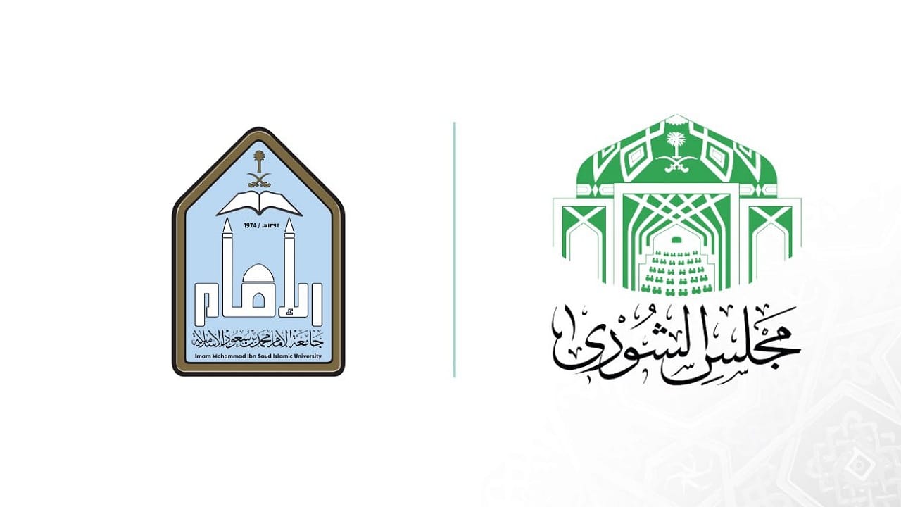 الشورى يطالب جامعة الإمام محمد بإعادة النظر في تطبيق نظام الفصول الثلاثة