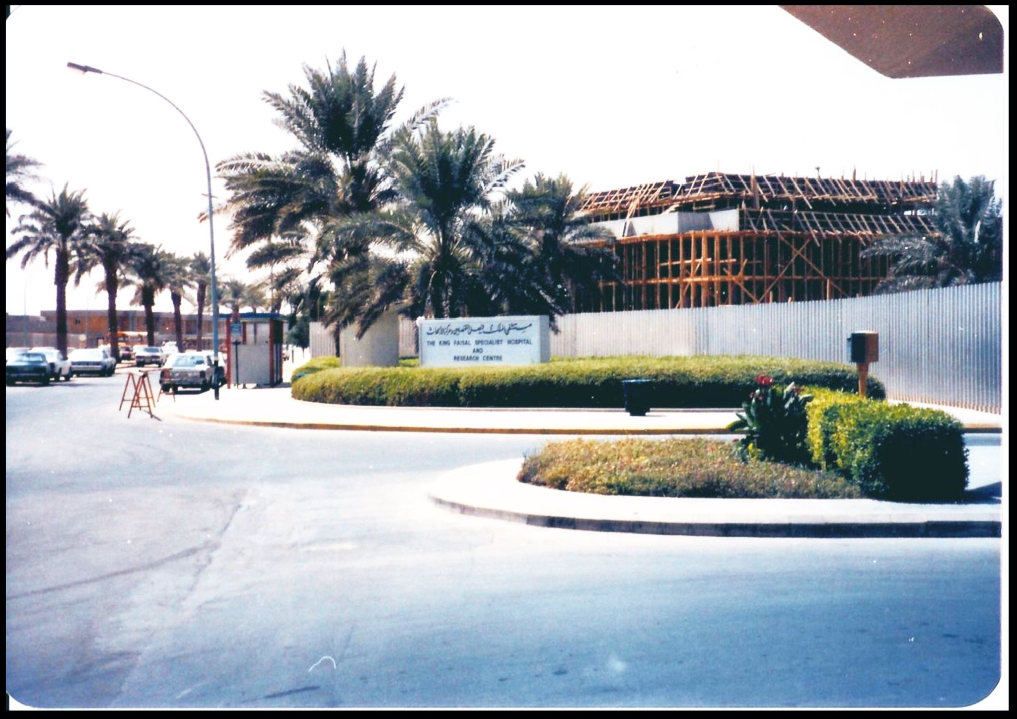 مستشفى الملك فيصل التخصصي نهاية السبعينات الميلادية