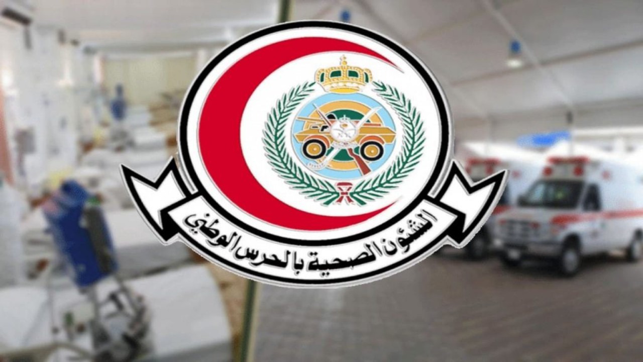 الشؤون الصحية بالحرس الوطني تعلن وظائف (مساعد إداري) في محافظة الطائف
