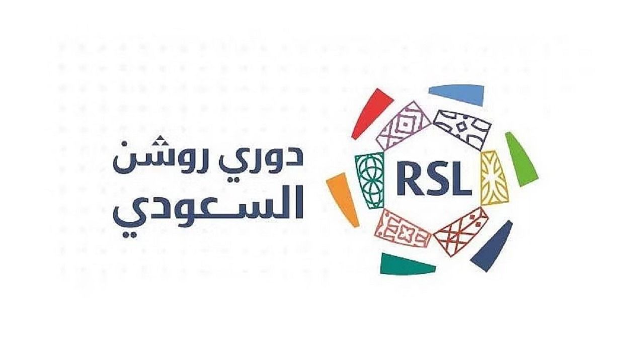 الإعلان عن مواعيد الجولتين الأولى والثانية بدوري روشن