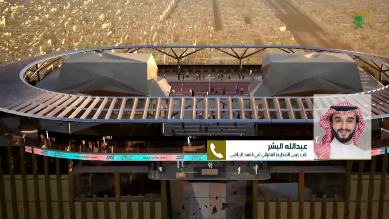 عبدالله البشر: مشروع البرج الرياضي خطوة هامة نحو مستقبل حضري متكامل