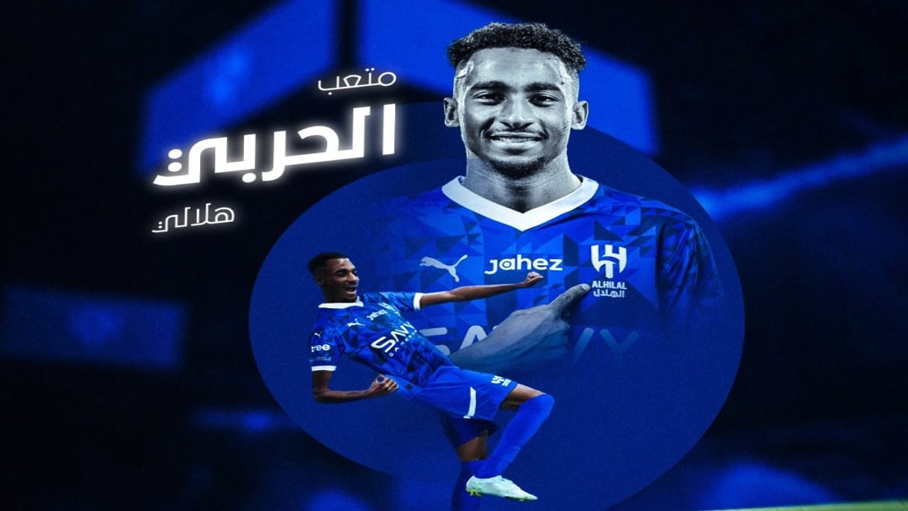 نادي الهلال: متعب الحربي نام وصحى هلالي