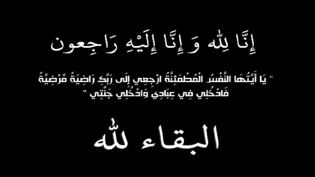 والد خالد يحيي في ذمة الله