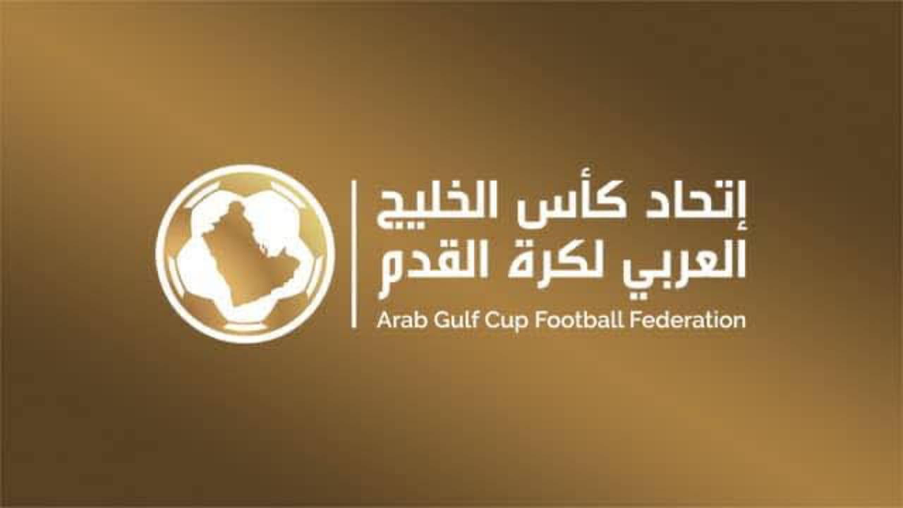 اتحاد كأس الخليج يُعلن عن حكام الجولة الأولى في دوري أبطال الخليج