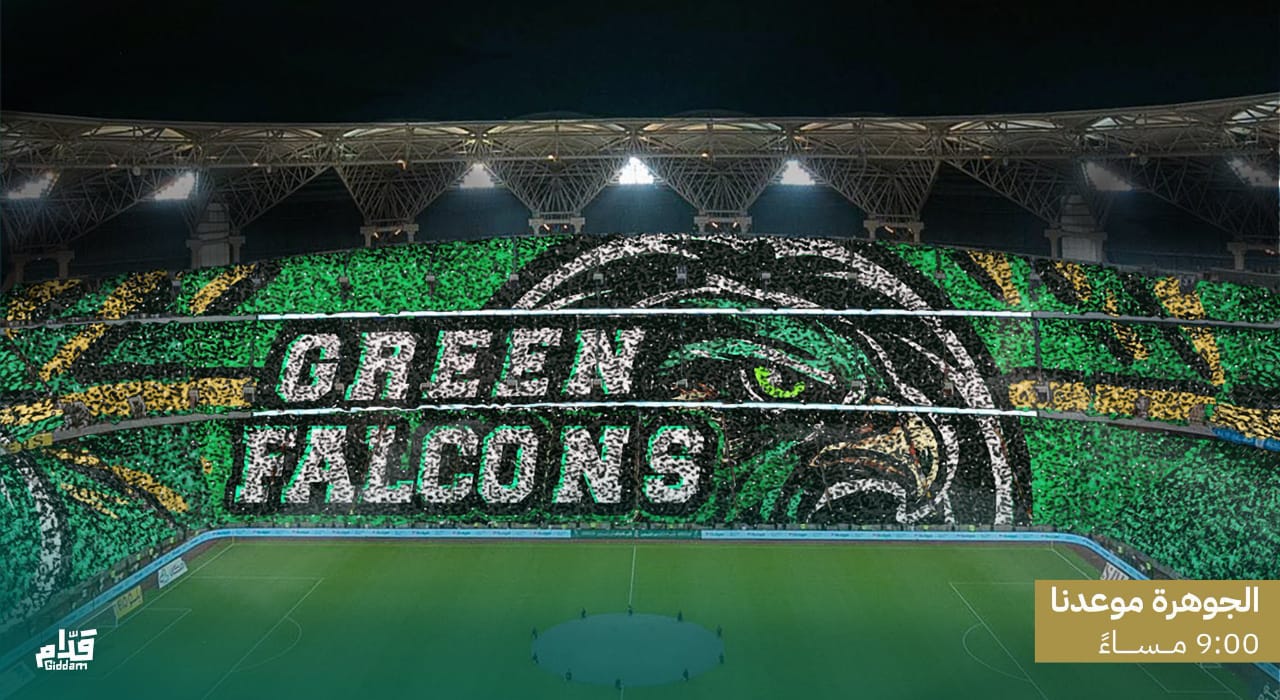 الإعلان عن تيفو الأخضر أمام اليابان .. صورة