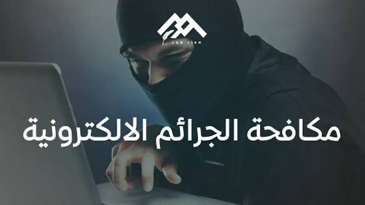 عقوبات مشددة للتشهير بالآخرين عبر التقنيات الحديثة