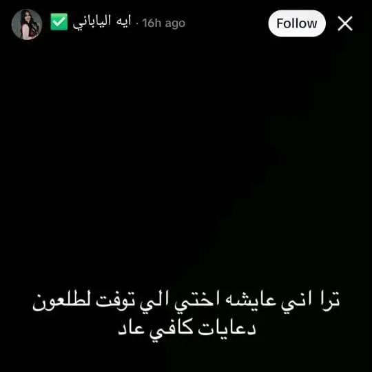 البلوجر آية الياباني تنفي شائعات وفاتها : كافي تراني عايشة .. صورة