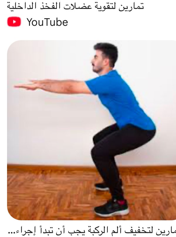 الخضيري يقدم بعض النصائح لتقوية عضلات الركبة والفخذ .. صور