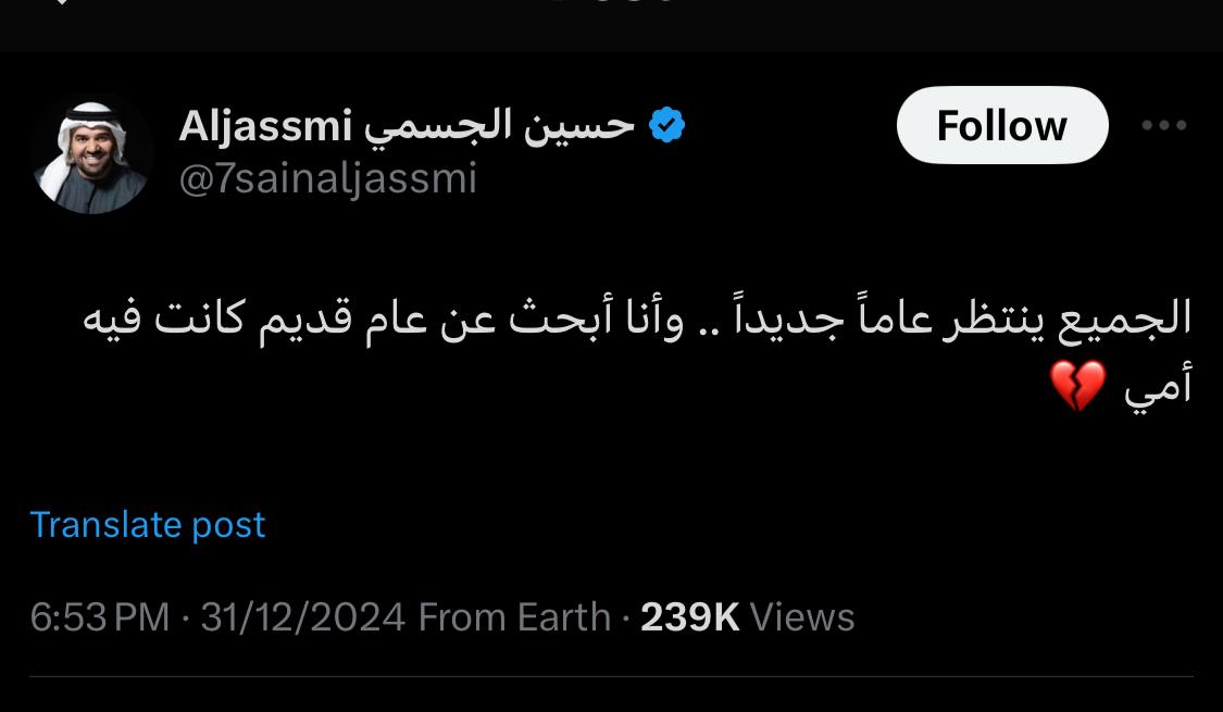 حسين الجسمي يستقبل العام الجديد برسالة مؤثرة متذكرا والدته الراحلة