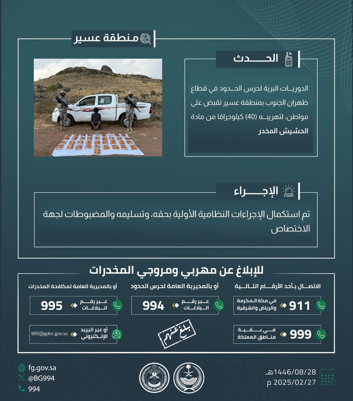 القبض على مواطن وإحباط محاولة تهريب مواد مخدرة