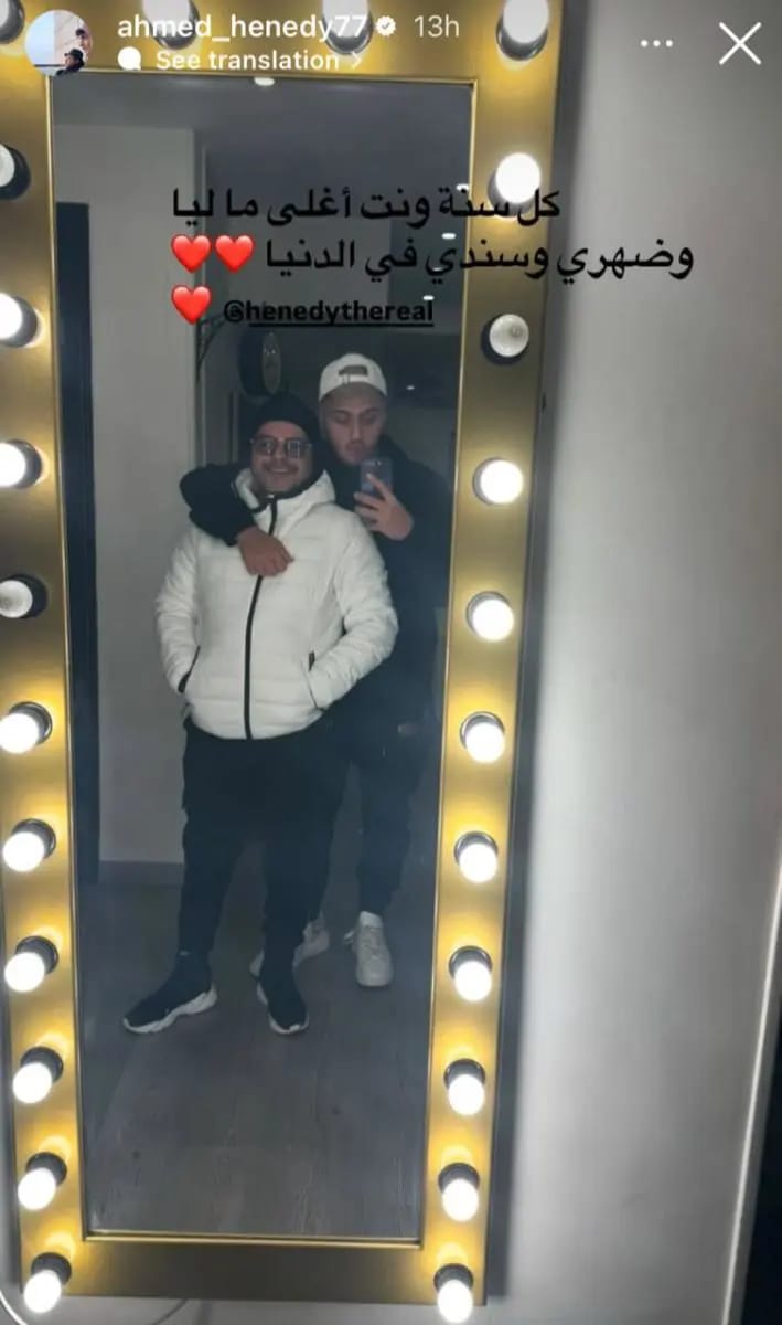 محمد هنيدي يحتفل بعيد ميلاده الـ60 ورسائل مؤثرة من نجله