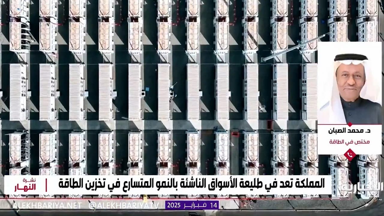 مختص: بطاريات التخزين ستنهي انقطاعات الكهرباء وتحقق الاستدامة بالمملكة .. فيديو