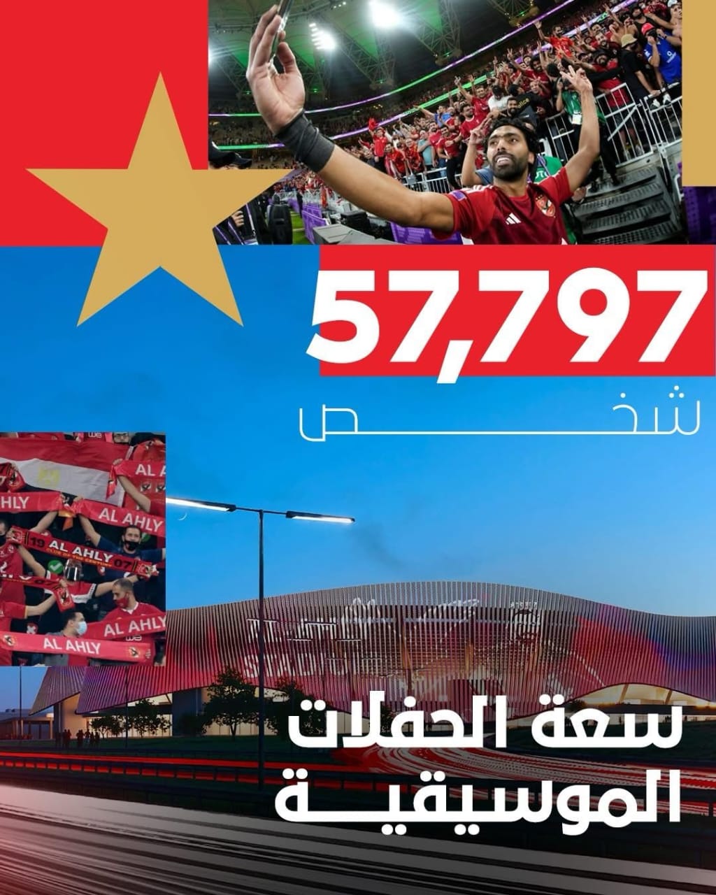 الأهلي يعلن عن مشروع ضخم لبناء استاد جديد بمعايير عالمية