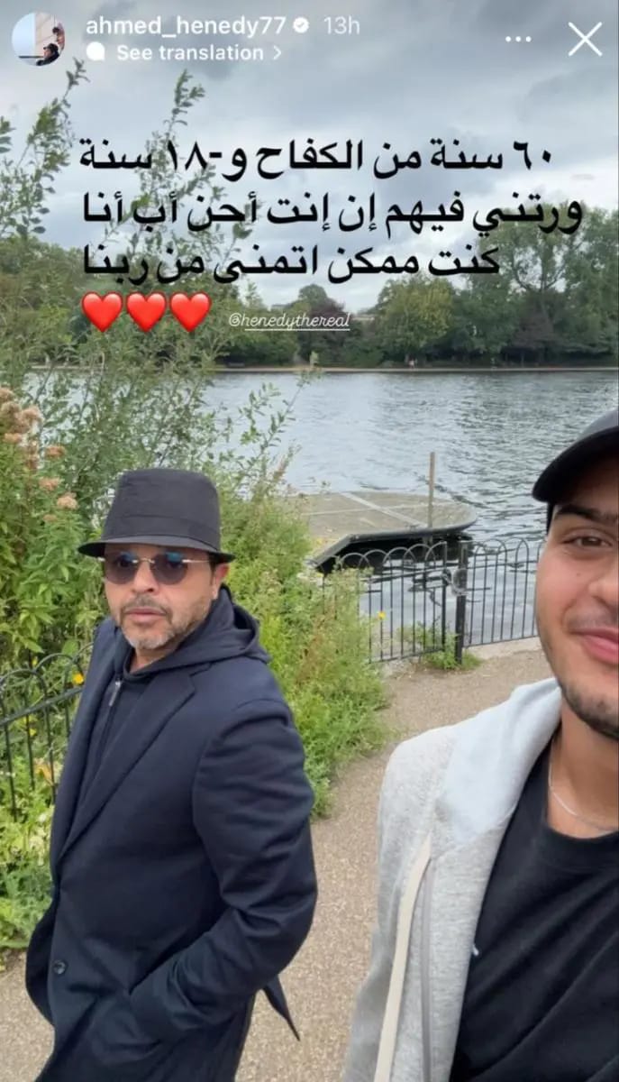 محمد هنيدي يحتفل بعيد ميلاده الـ60 ورسائل مؤثرة من نجله