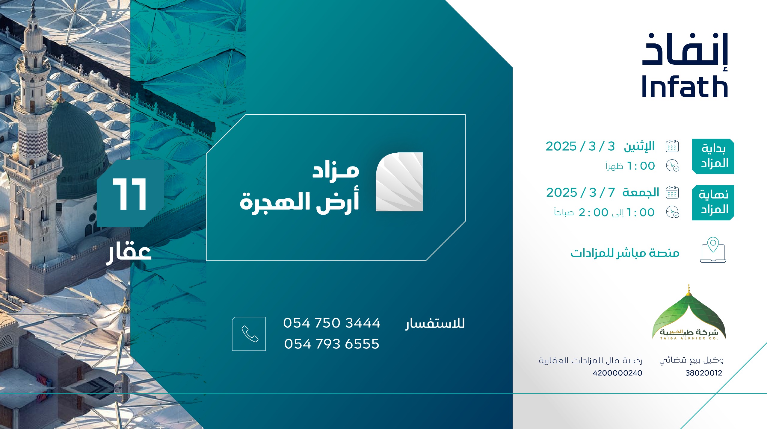 11 فرصة عقارية بمزاد أرض الهجرة