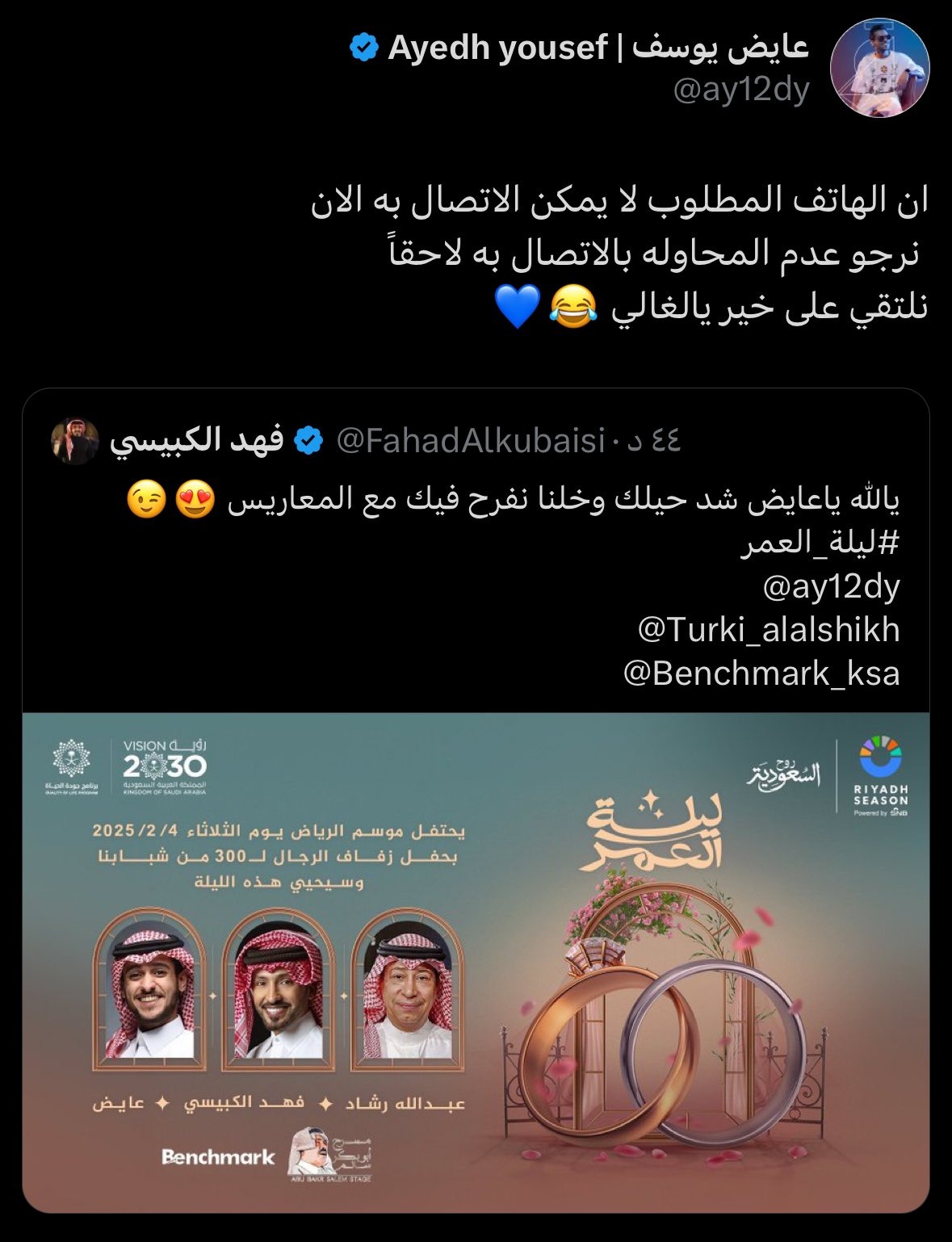 رد طريف من عايض يوسف على دعوة فهد الكبيسي له بالزواج