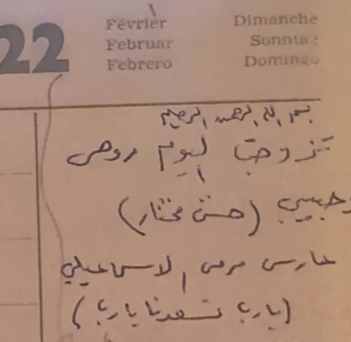 رسالة بخط يد رجاء الجداوي قبل 55 عاما