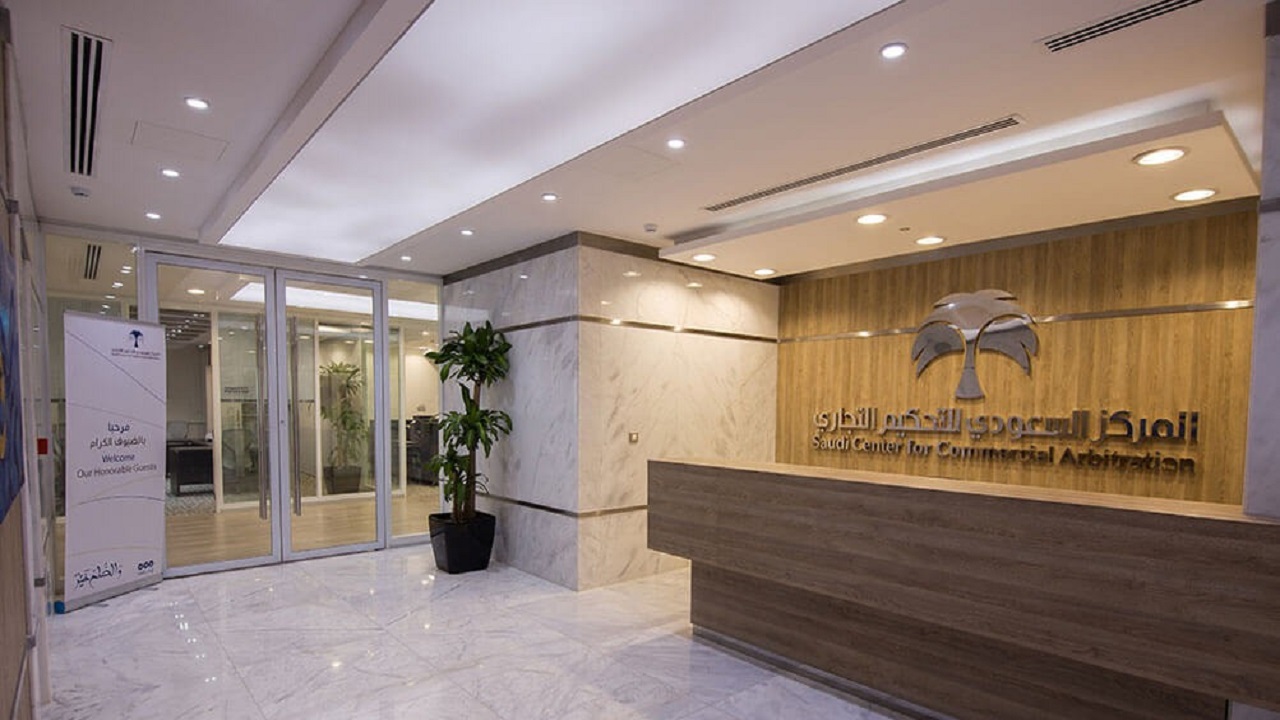 صدور أمر سام بإعادة تشكيل مجلس إدارة المركز السعودي للتحكيم التجاري
