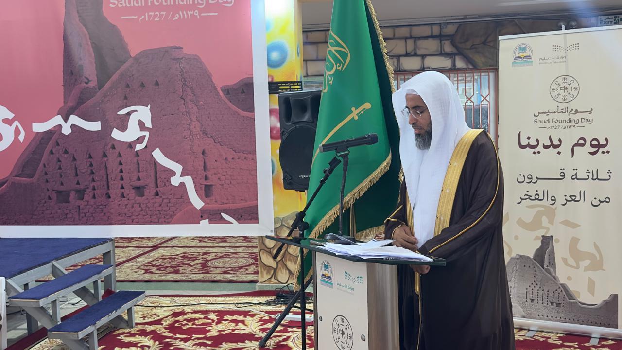 محافظ الليث ومدير التعليم يشهدان احتفالات يوم التأسيس في مدرسة سعيد بن العاص..صور