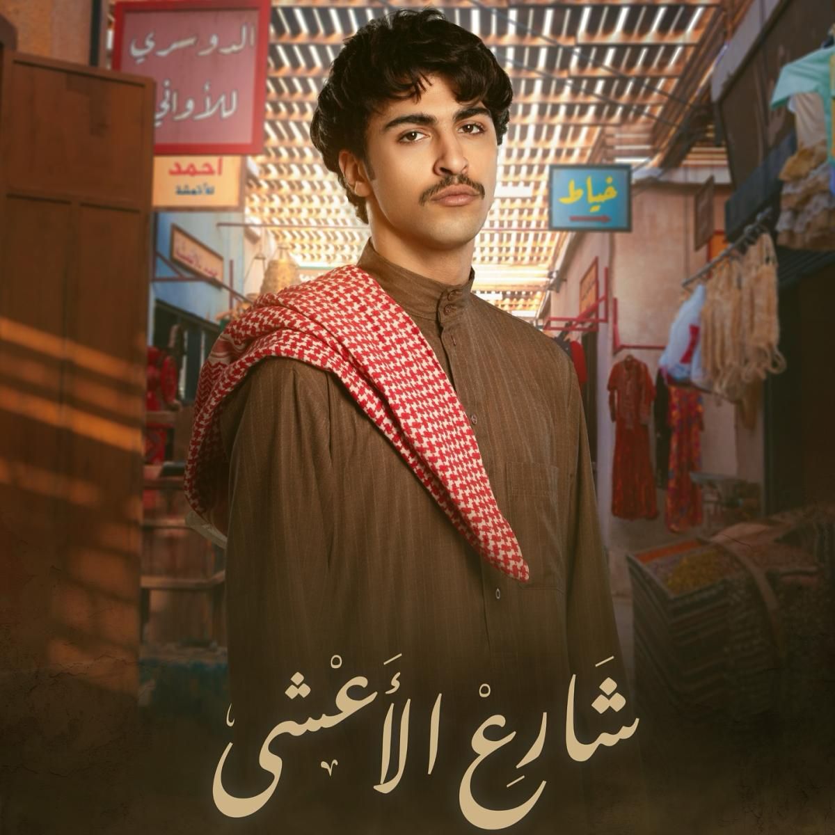 ريم عبدالله لـ عبدالرحمن بن نافع: الناس وش يقولون لك في الشارع.. فيديو