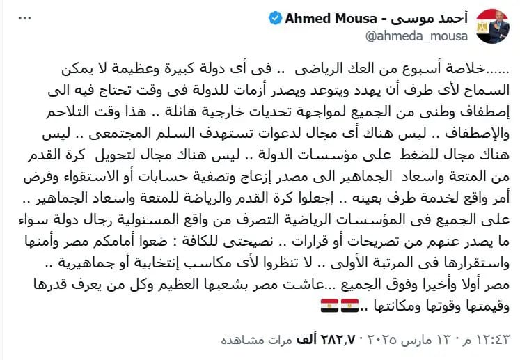 أحمد موسى يهاجم محمود الخطيب بعد أزمة القمة: مصر أولا وأخيرا