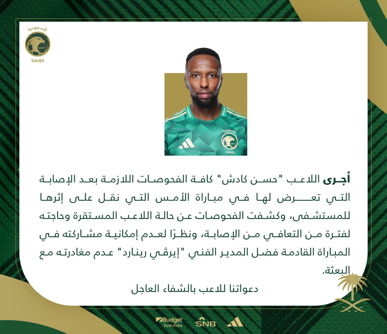 الأخضر يفتقد كادش أمام اليابان بسبب الإصابة