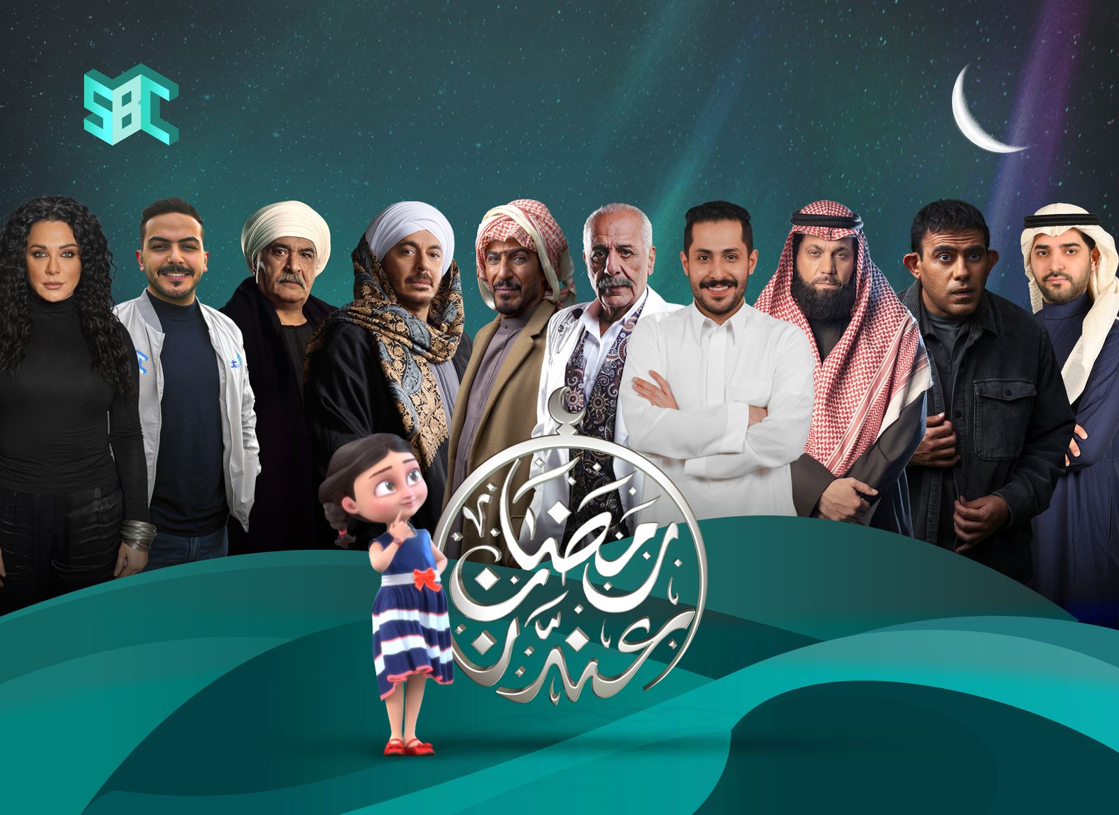 مسلسلات تبهر وبرامج تثري رمضان يزدان بمحتوى هيئة الإذاعة والتلفزيون