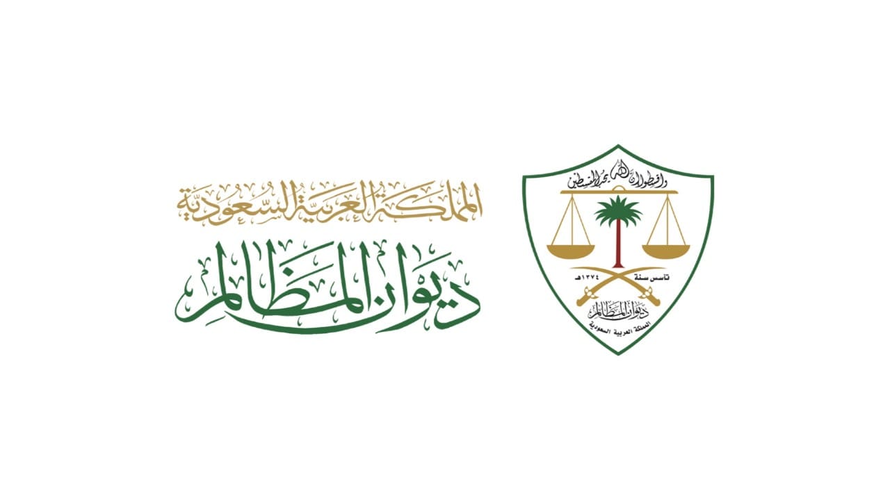 ديوان المظالم يطلق حزمة جديدة من الخدمات الرقمية عبر توكلنا