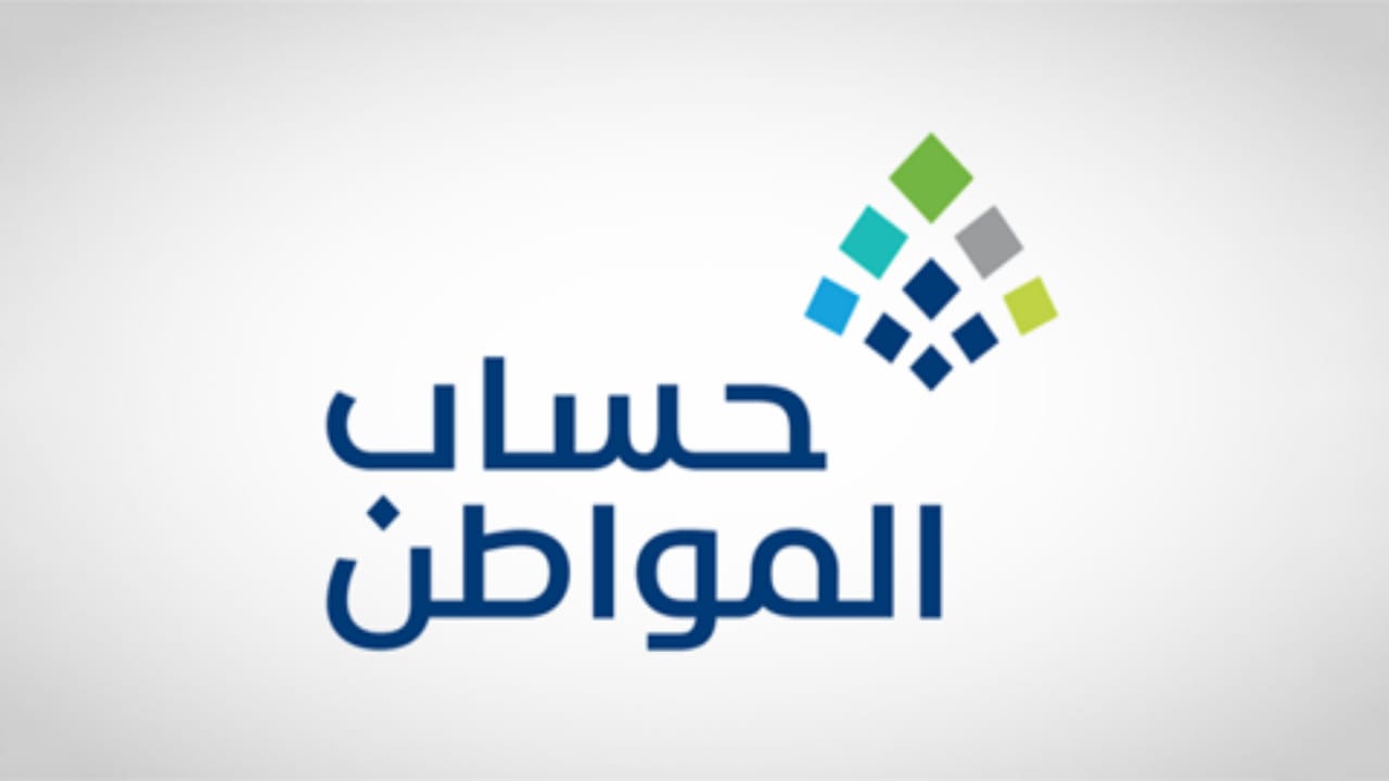 حساب المواطن يعلن صدور نتائج الأهلية للدورة الـ 90