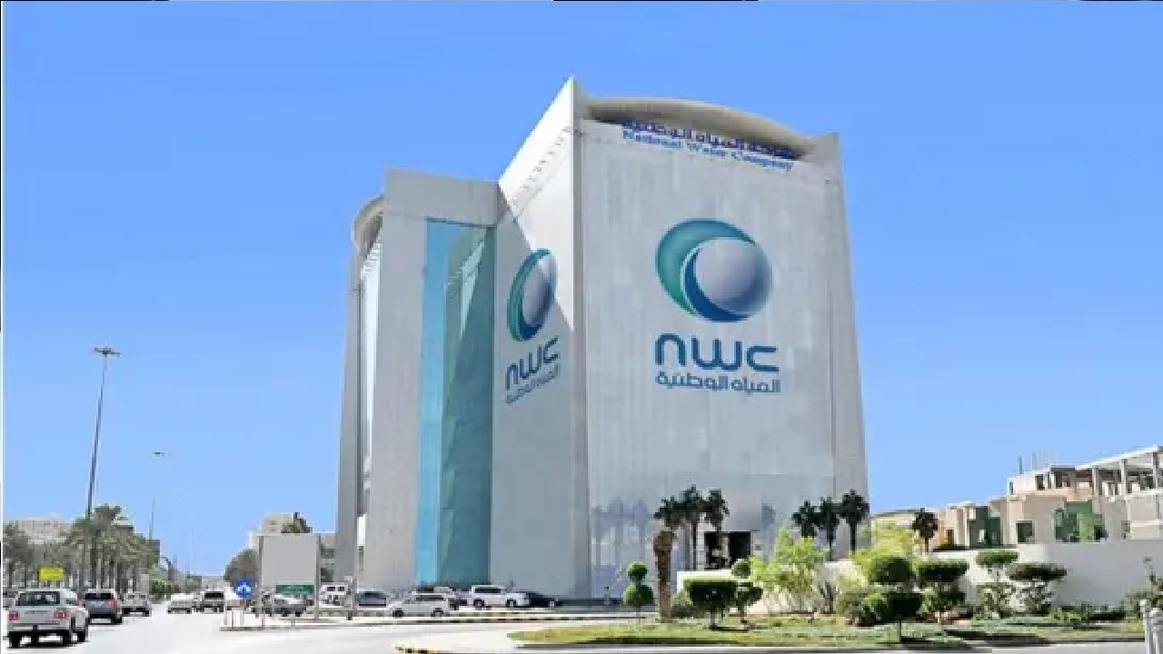 وظائف شاغرة في شركة المياه الوطنية