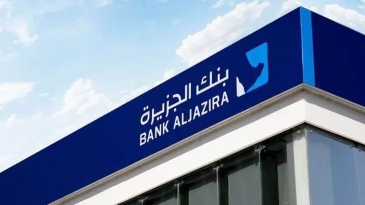 وظائف شاغرة لدى بنك الجزيرة