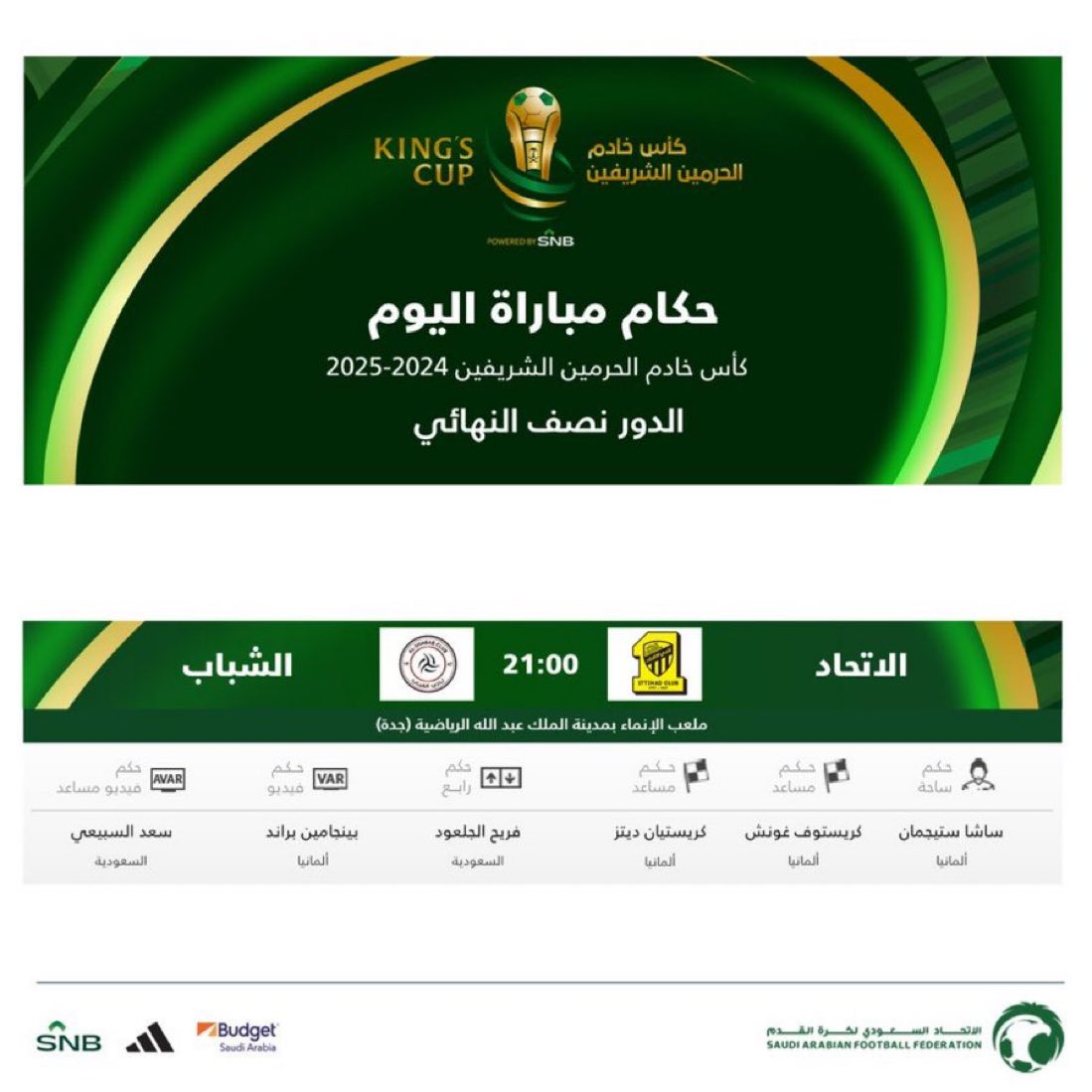 صافرة ألمانية تقود مباراة الشباب والاتحاد