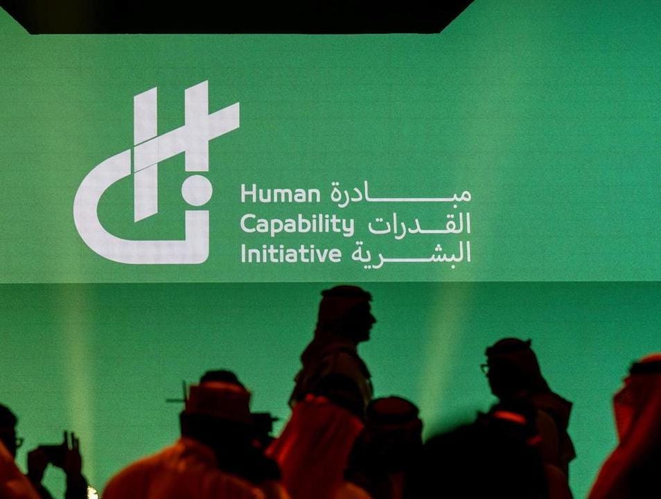 انطلاق أعمال مؤتمر مبادرة القدرات البشرية في نسخته الثانية بالرياض