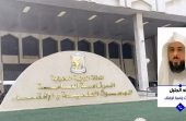 الشيخ خالد الجليل: المملكة ضربت أروع الأمثلة في محاربة الفساد وترسيخ النزاهة .. فيديو