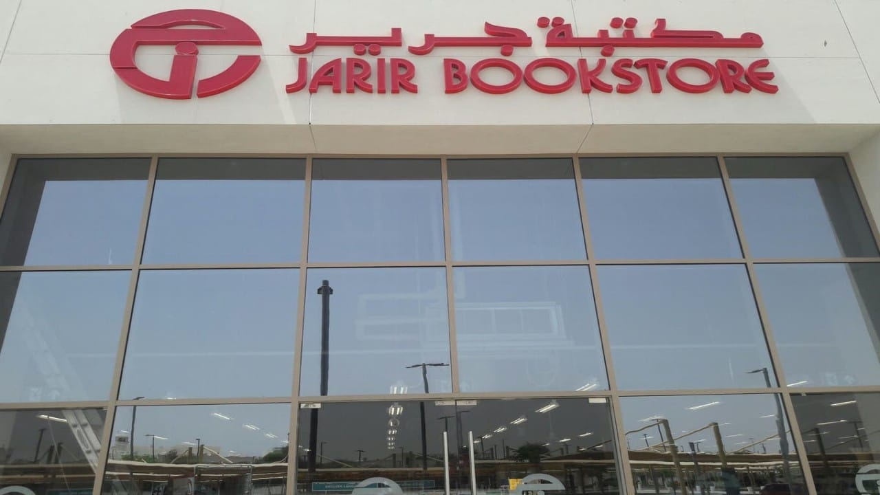 وظائف شاغرة لدى مكتبة جرير