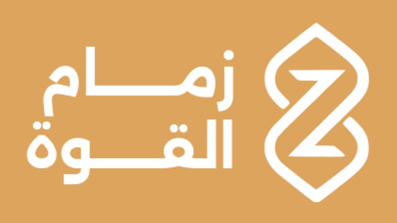 شركة زمام القوة تعلن 1500 وظيفة موسمية شاغرة