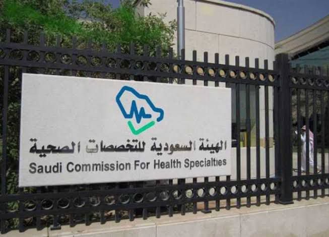 هيئة التخصصات تعلن برنامج توظيف براتب يصل 7600 ريال