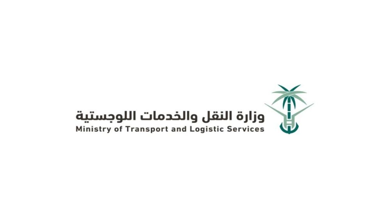 وظائف شاغرة توفرها وزارة النقل