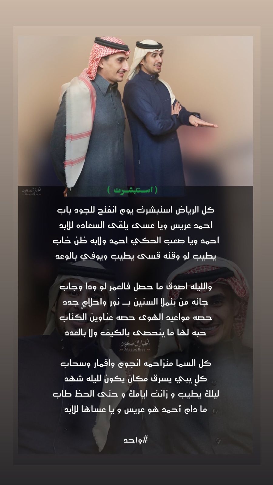 الأمير تركي بن سلمان يحتفل بزواج ابن عمه الأمير أحمد بن سلطان بقصيدة